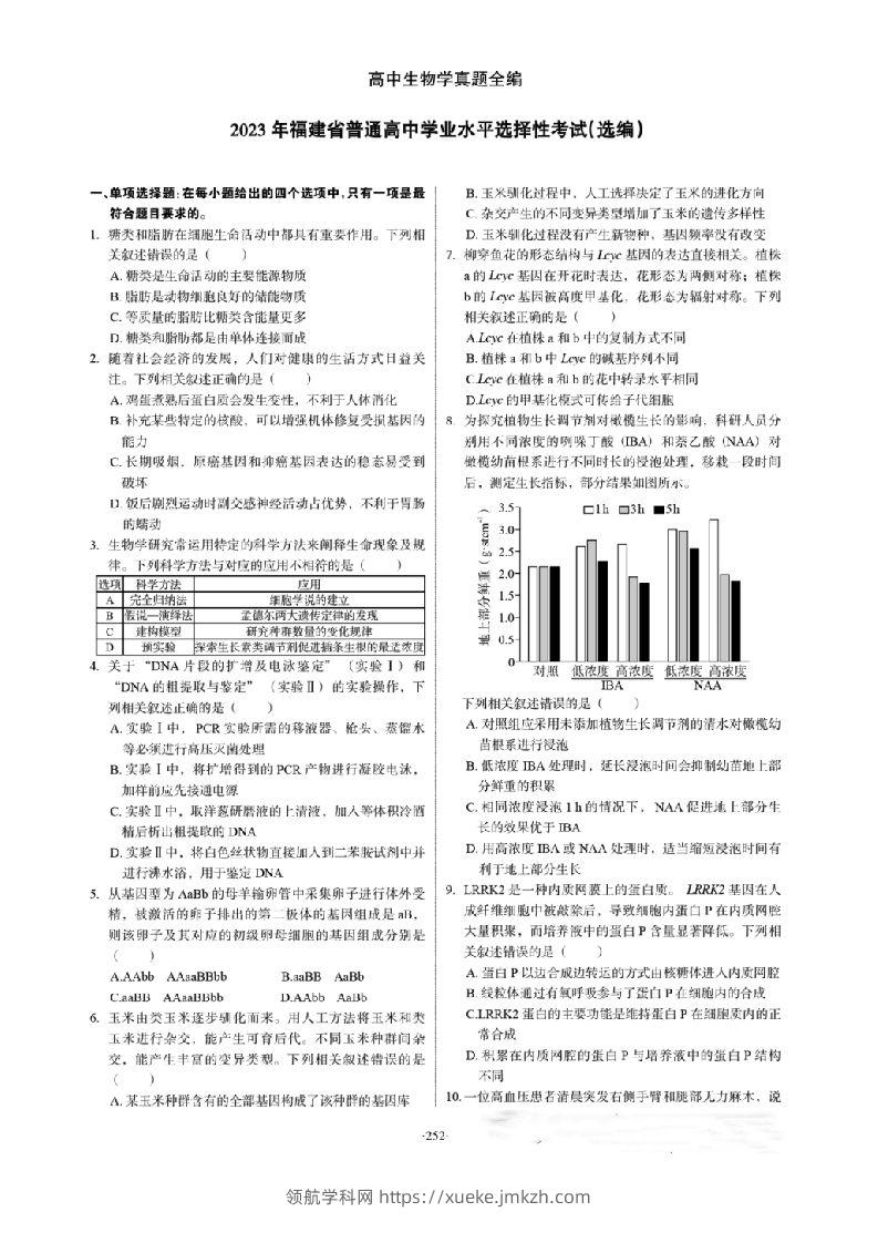 2023年高考生物试卷（福建）（空白卷）-领航学科网
