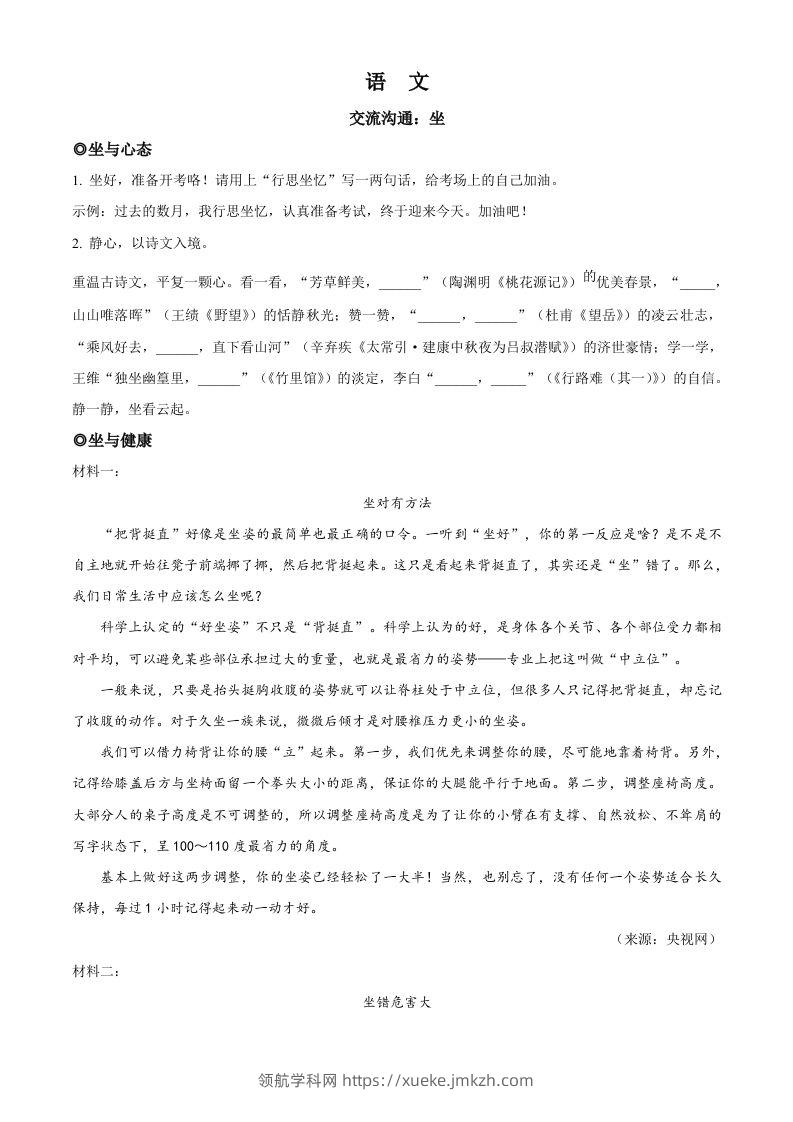 2023年浙江省金华市中考语文真题（空白卷）-领航学科网