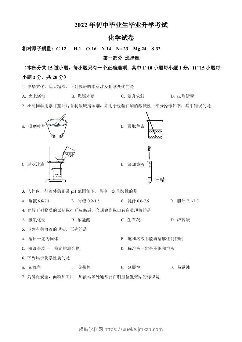 2022年辽宁省营口市中考化学真题（空白卷）-领航学科网