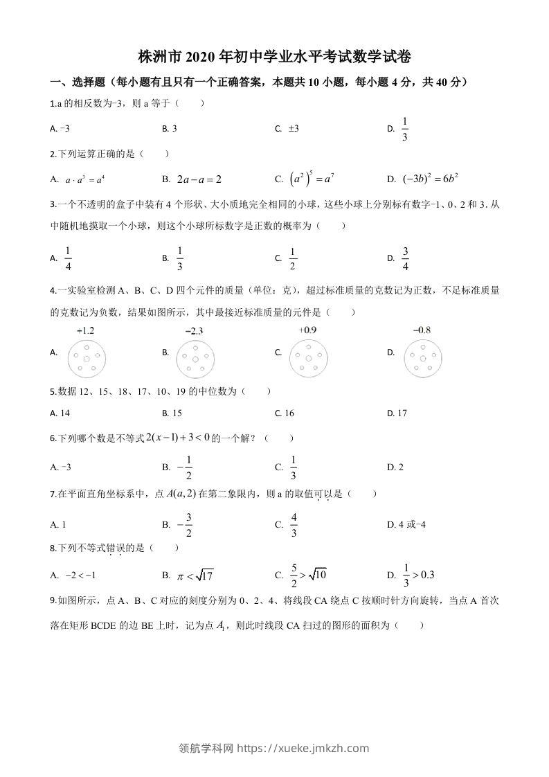 湖南省株洲市2020年中考数学真题（空白卷）-领航学科网