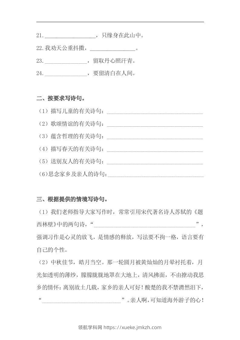 图片[2]-小升初语文古诗及名言警句练习题-领航学科网