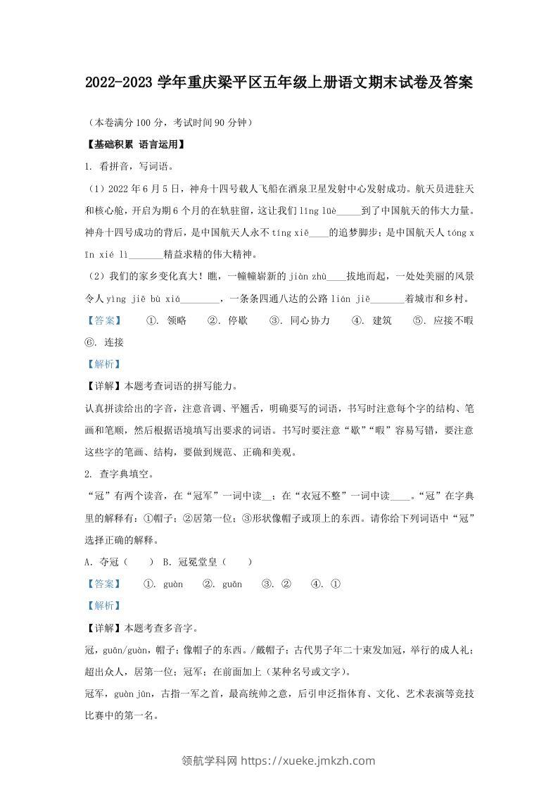2022-2023学年重庆梁平区五年级上册语文期末试卷及答案(Word版)-领航学科网