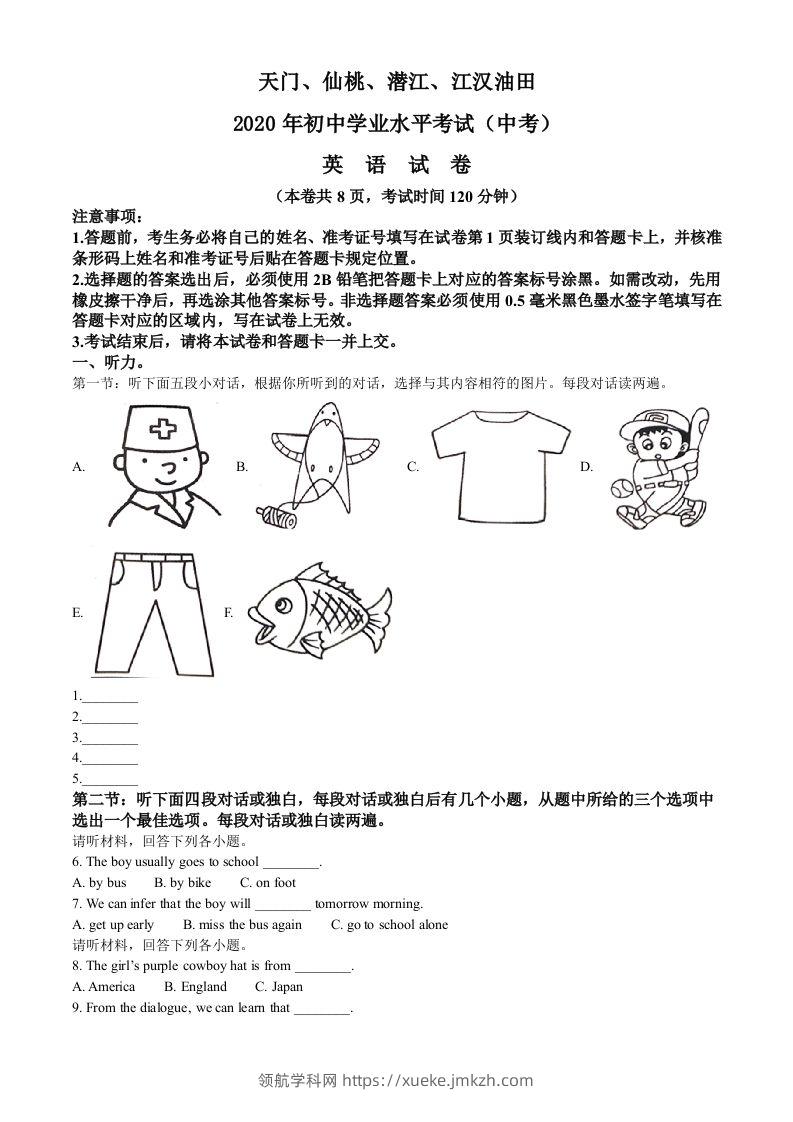 湖北省天门、仙桃、潜江、江汉油田2020年中考英语试题（含答案）-领航学科网