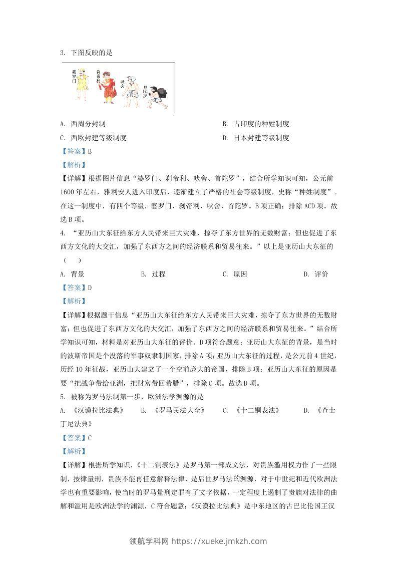 图片[2]-2021-2022学年山东省济南市济阳区九年级上学期历史期中试题及答案(Word版)-领航学科网
