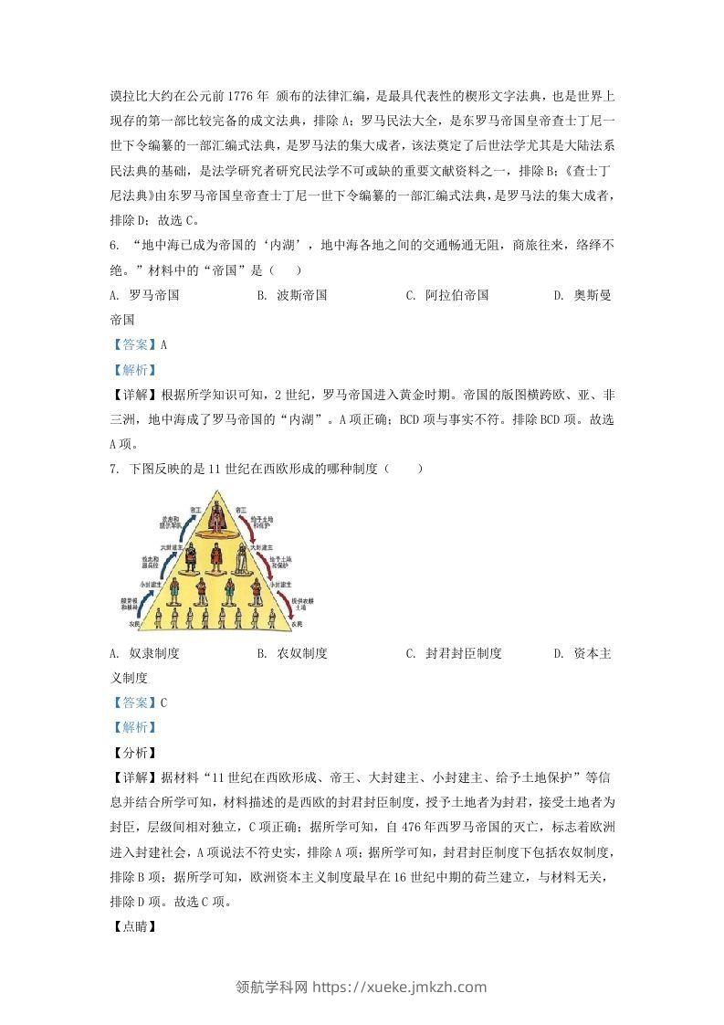 图片[3]-2021-2022学年山东省济南市济阳区九年级上学期历史期中试题及答案(Word版)-领航学科网