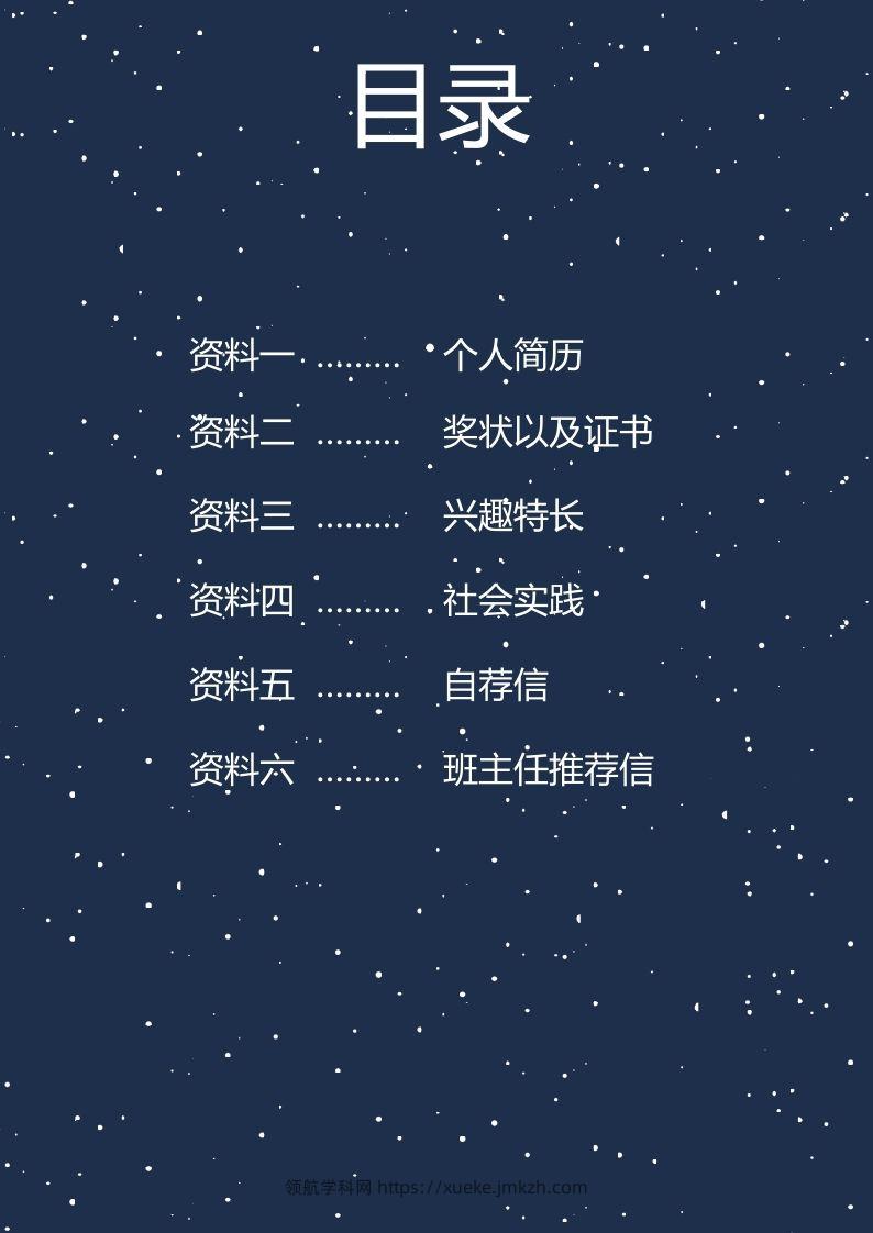 图片[2]-多页-小升初简历41-领航学科网