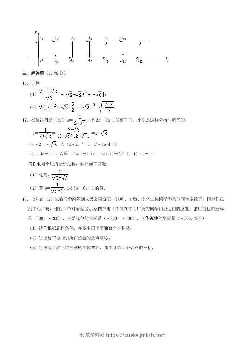图片[3]-2020-2021学年河南省平顶山市舞钢市八年级上学期期中数学试题及答案(Word版)-领航学科网