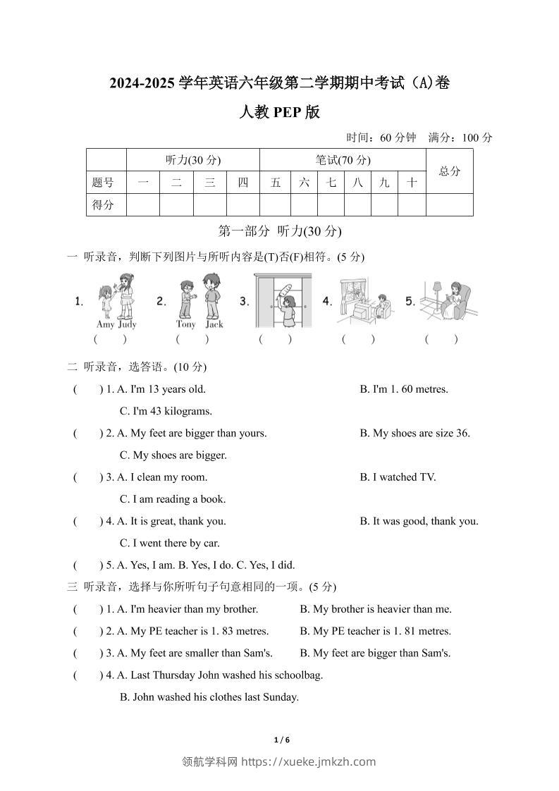 人教版2024-2025学年英语六年级第二学期期中考试（A)卷-领航学科网