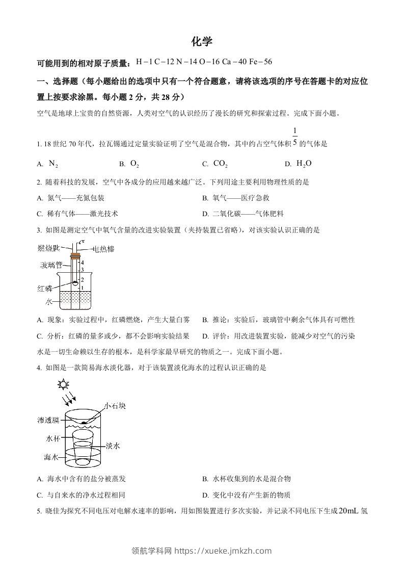 2024年内蒙古赤峰市中考化学真题（空白卷）-领航学科网