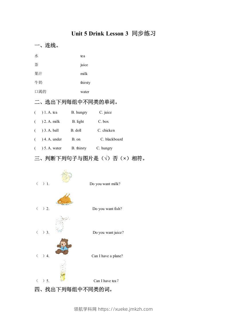 一年级英语下册Unit5DrinkLesson3同步练习3-领航学科网