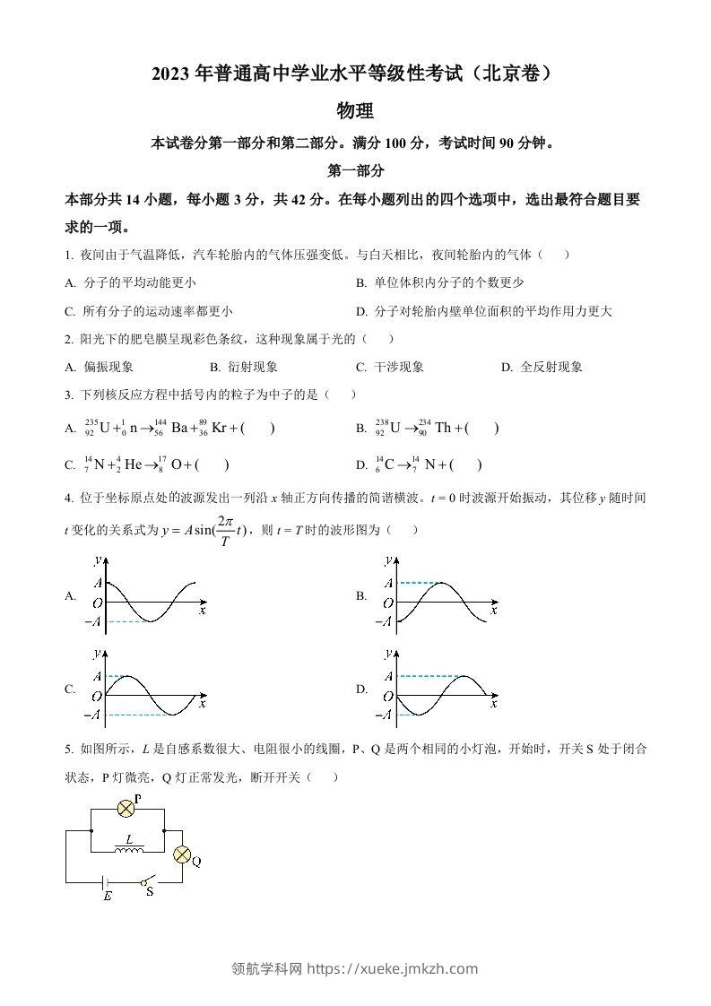 2023年高考物理试卷（北京）（空白卷）-领航学科网