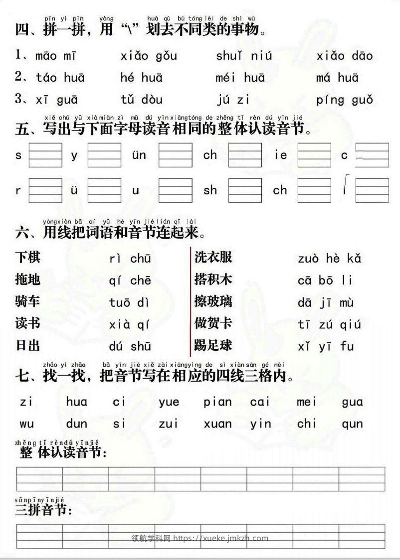图片[2]-一上语文拼音重点专项通关测试卷-领航学科网