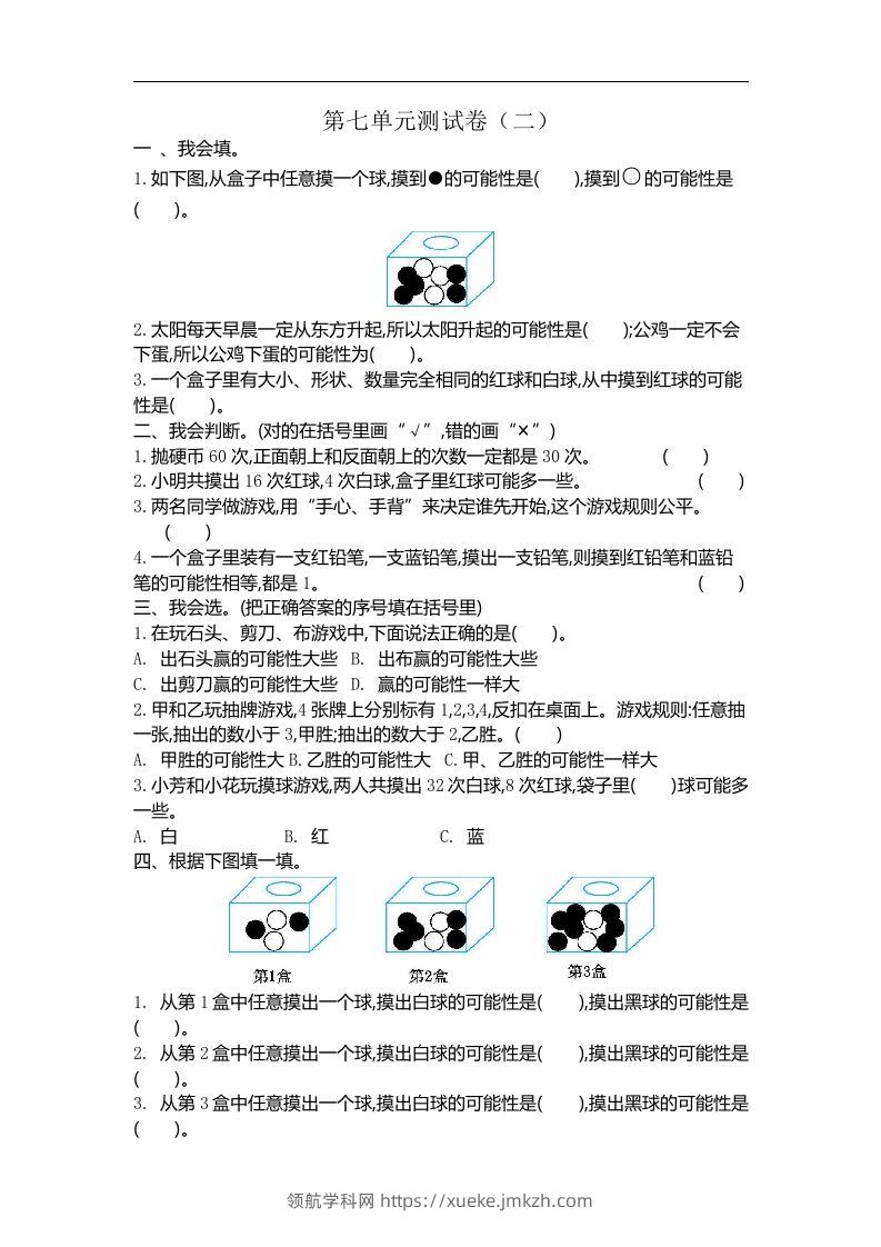 五（上）北师大版数学第七单元检测卷.2-领航学科网