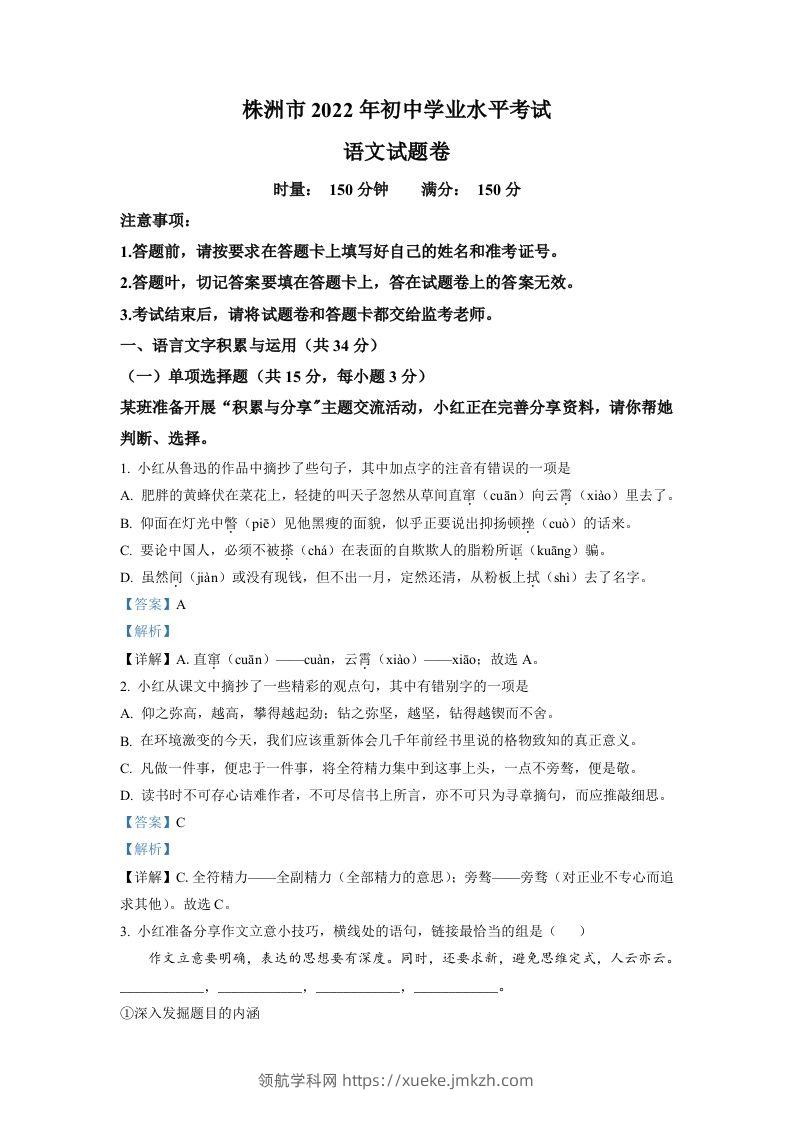 2022年湖南省株洲市中考语文真题（含答案）-领航学科网