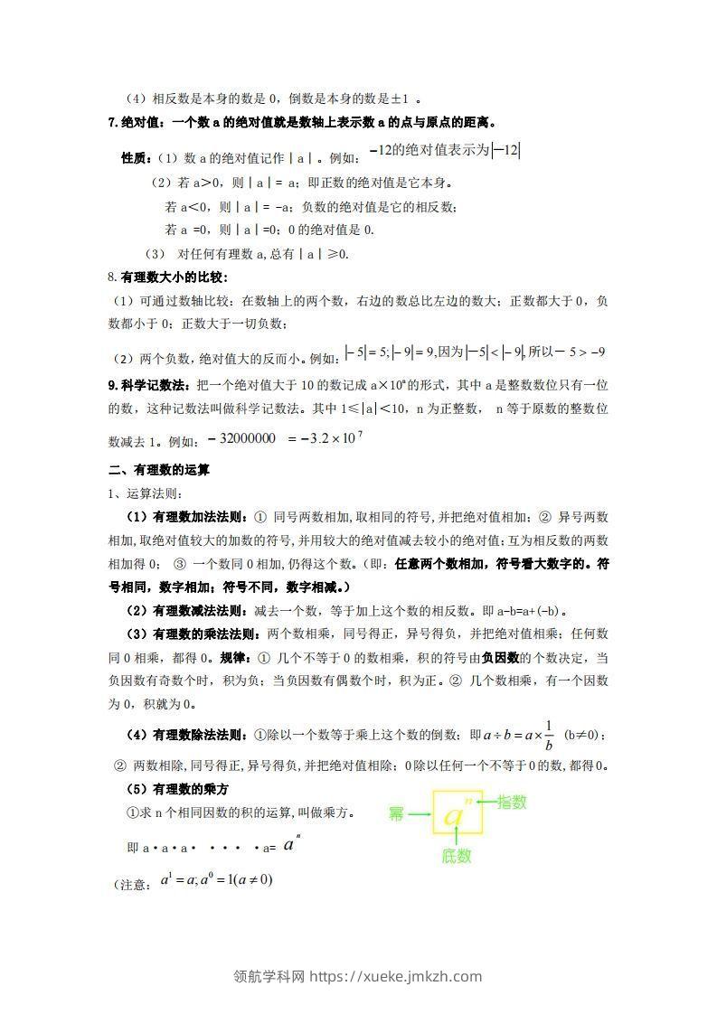 图片[2]-湘教版数学七年级上册知识点汇总-领航学科网