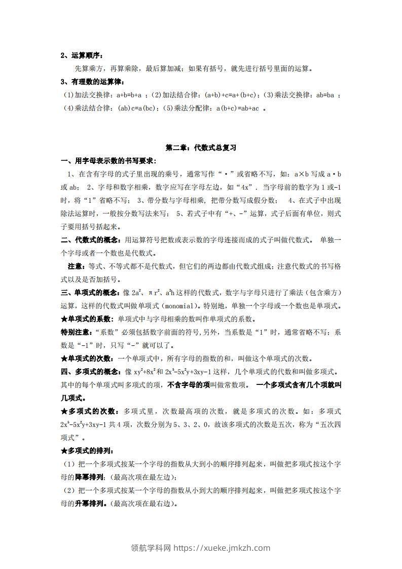 图片[3]-湘教版数学七年级上册知识点汇总-领航学科网