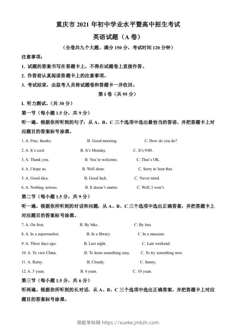 重庆市2021年中考英语试题（A卷）（含答案）-领航学科网