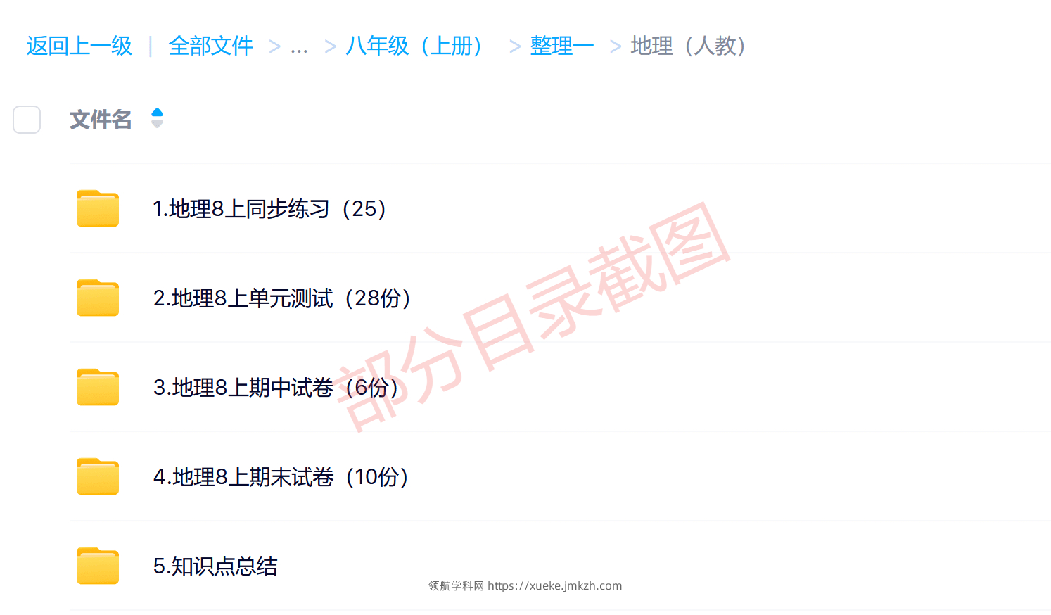 图片[10]-八年级（上册）各科学习资料合集-领航学科网