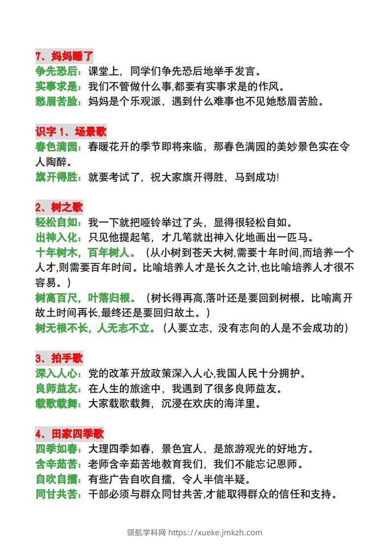 图片[2]-二年级语文上册每课必须掌握的成语及造句-领航学科网