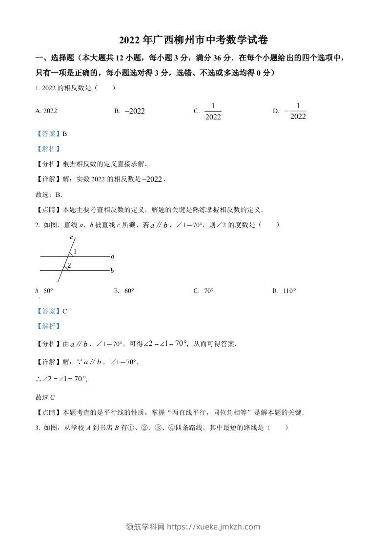 2022年广西柳州市中考数学真题（含答案）-领航学科网