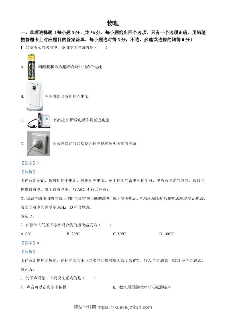 2022年广西贺州市中考物理试题（含答案）-领航学科网