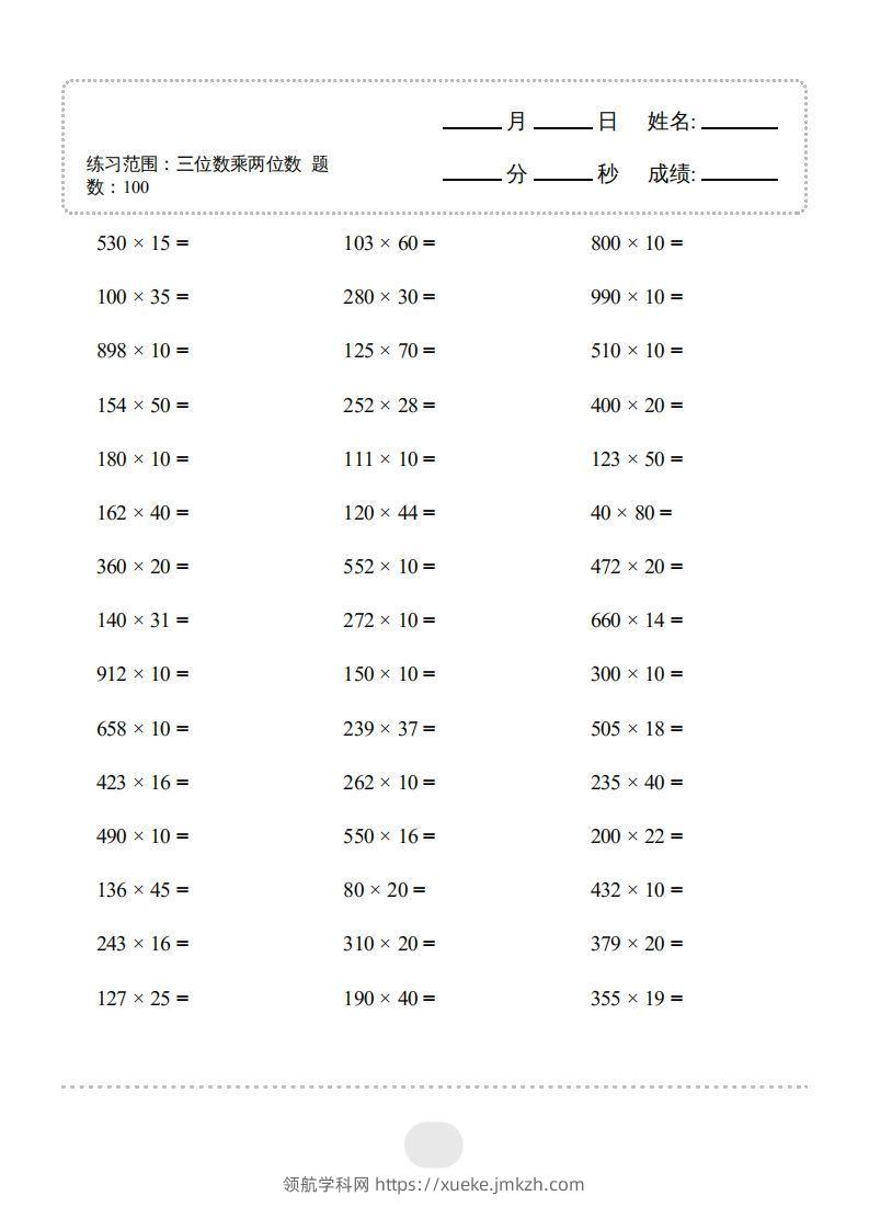 四年级上册数学口算题（三位数乘两位数）3000题-领航学科网