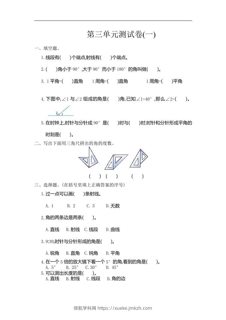 四（上）人教版数学三单元测试卷.1-领航学科网