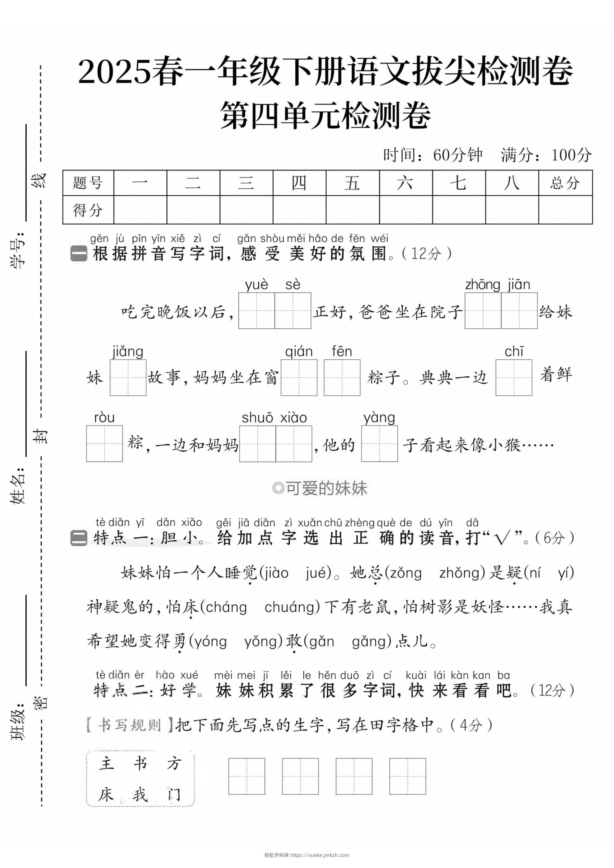 2025春一下语文第四单元拔尖检测卷--领航学科网