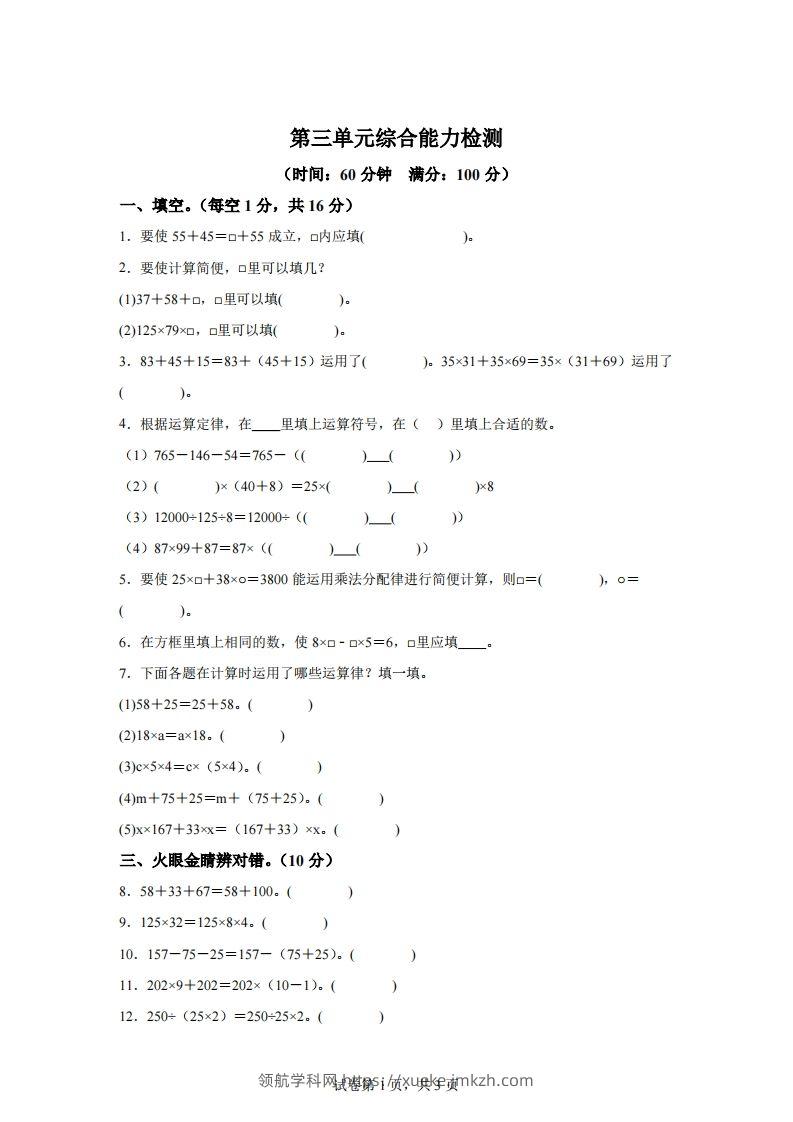 青岛版63数学四年级下册第三单元《运算律》综合能力检测卷-领航学科网