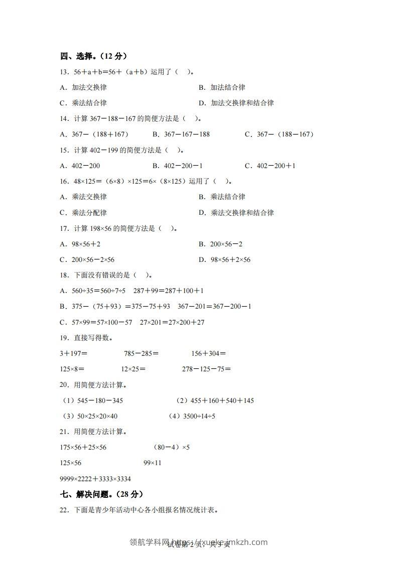 图片[2]-青岛版63数学四年级下册第三单元《运算律》综合能力检测卷-领航学科网