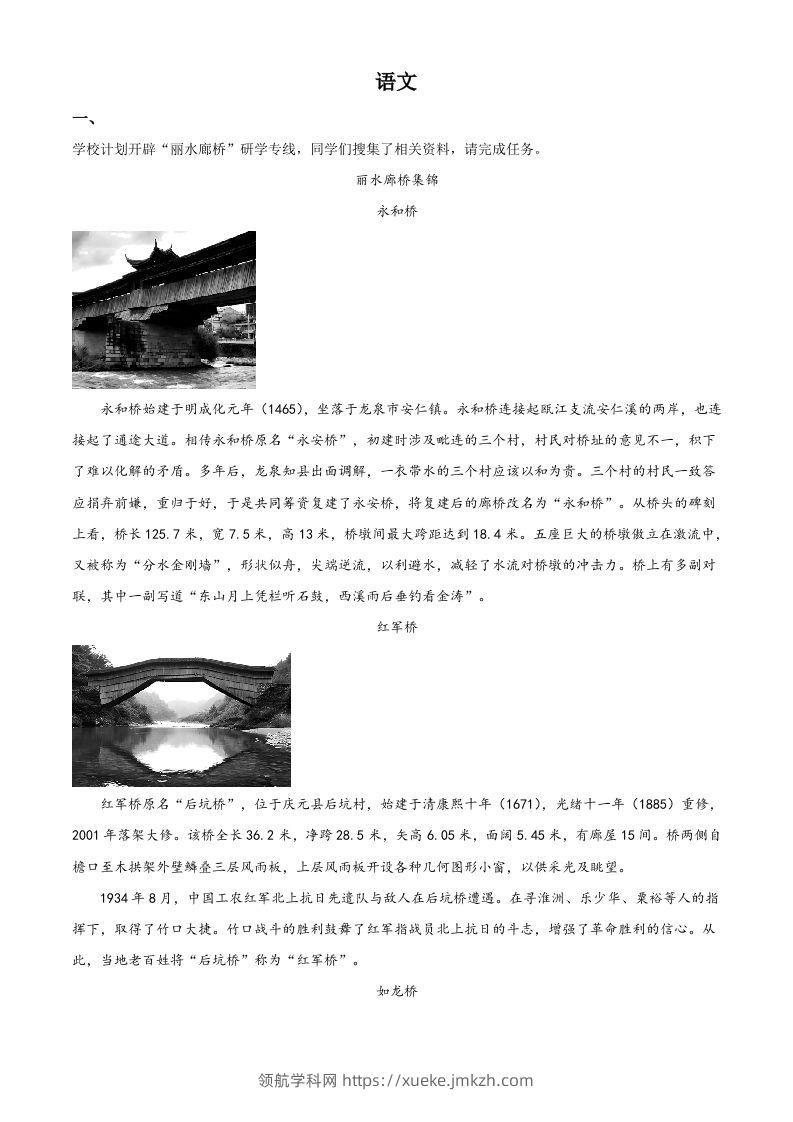 2023年浙江省丽水市中考语文真题（含答案）-领航学科网
