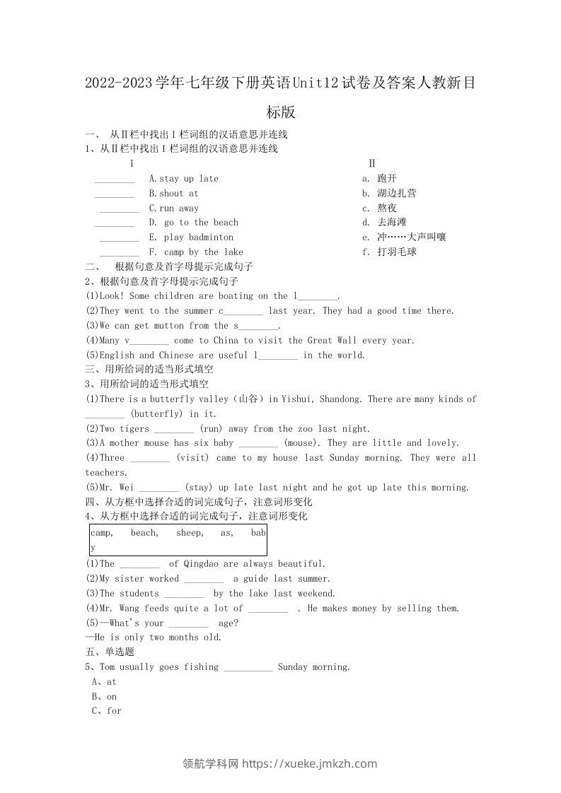 2022-2023学年七年级下册英语Unit12试卷及答案人教新目标版(Word版)-领航学科网