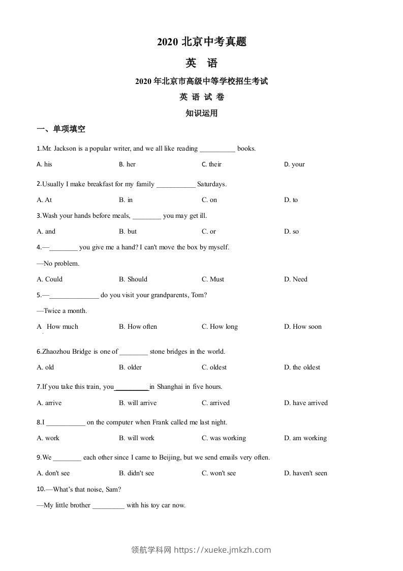 北京2020年中考英语试题（空白卷）-领航学科网