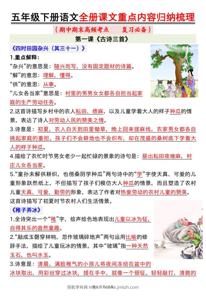 五下语文全册课文重点内容归纳梳理17页-领航学科网