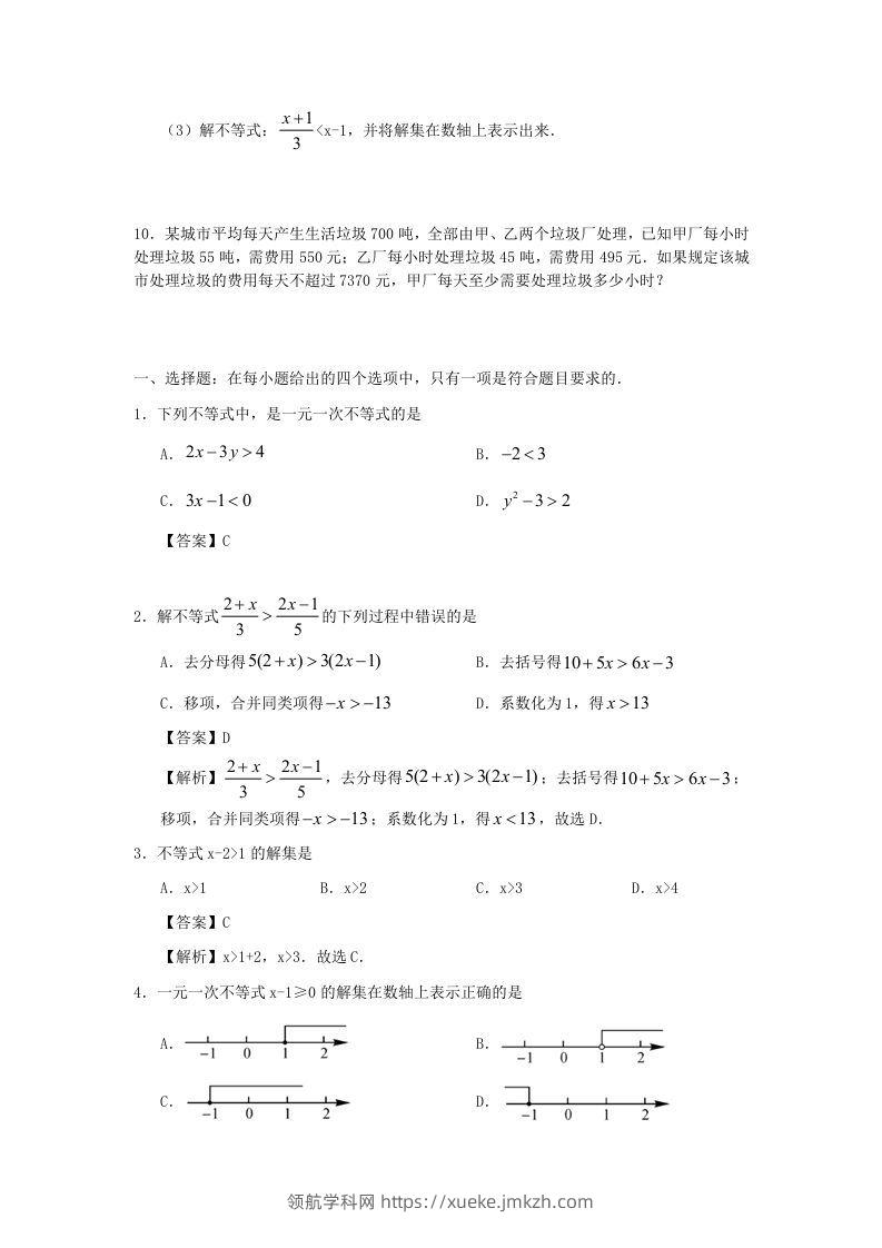 图片[2]-七年级下册数学第九章第二节试卷及答案人教版(Word版)-领航学科网
