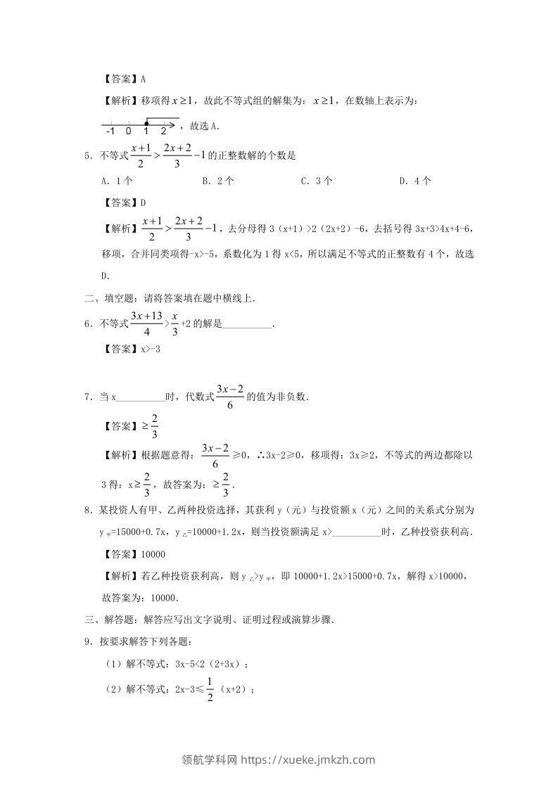 图片[3]-七年级下册数学第九章第二节试卷及答案人教版(Word版)-领航学科网