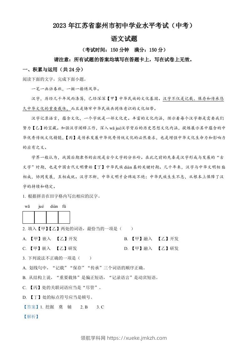 2023年江苏省泰州市中考语文真题（含答案）-领航学科网