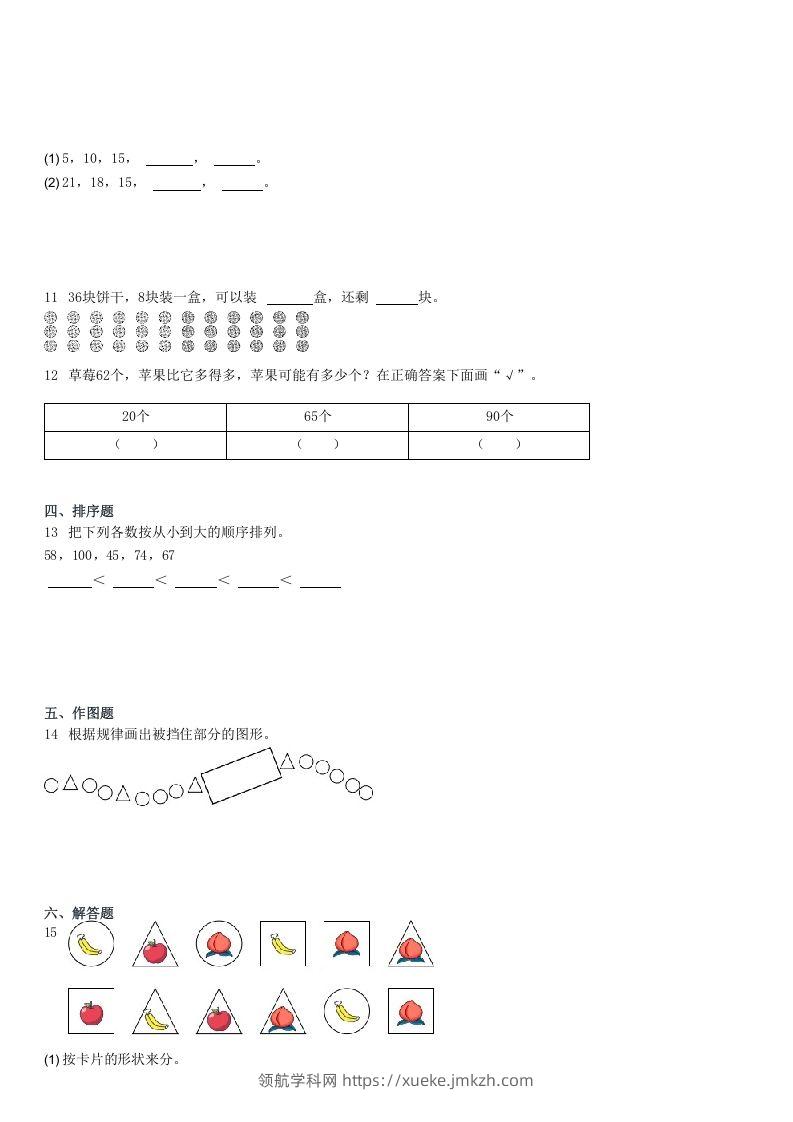 图片[2]-2021-2022学年河北唐山丰润区一年级下学期期末数学试卷及答案(Word版)-领航学科网