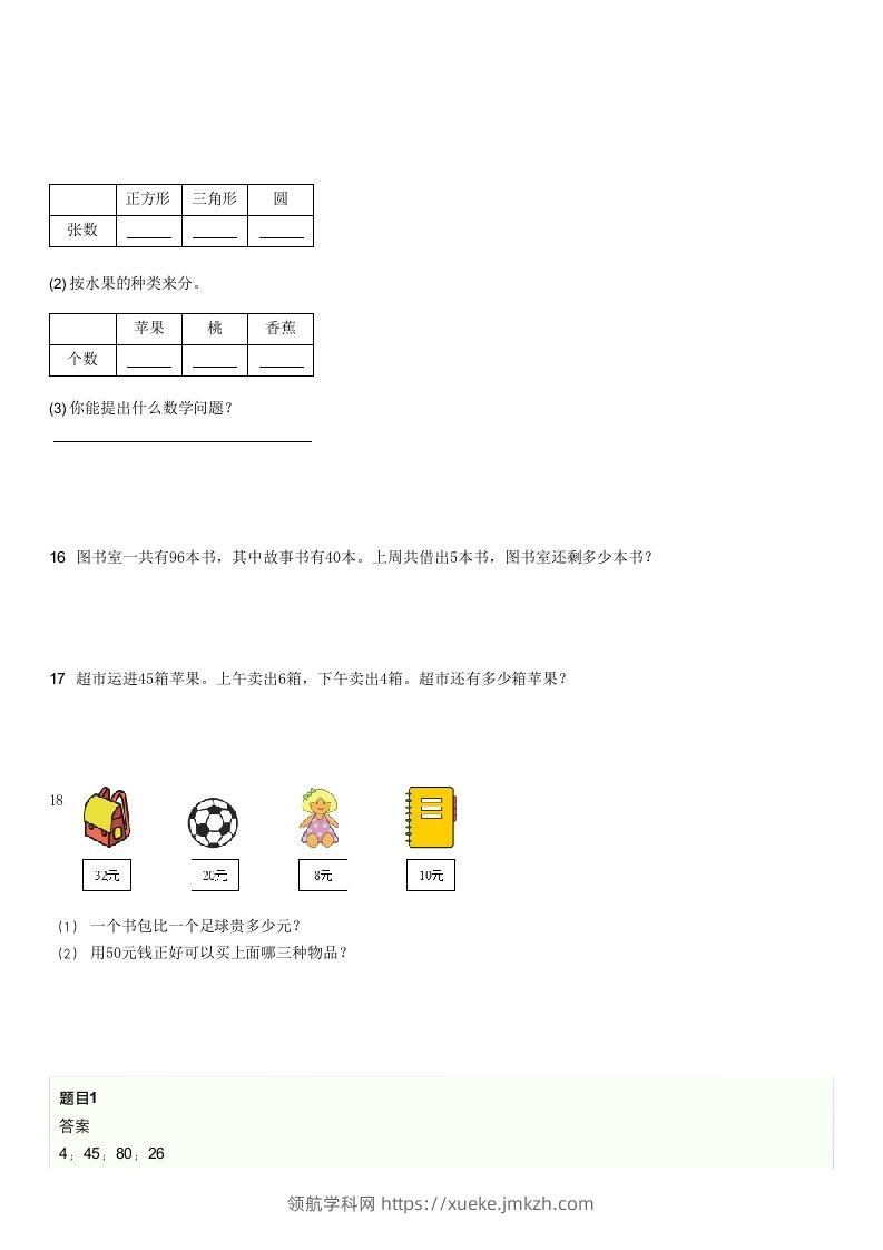 图片[3]-2021-2022学年河北唐山丰润区一年级下学期期末数学试卷及答案(Word版)-领航学科网