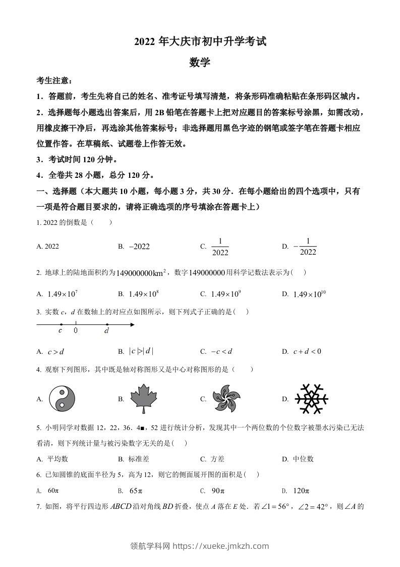 2022年黑龙江省大庆市中考数学真题（空白卷）-领航学科网