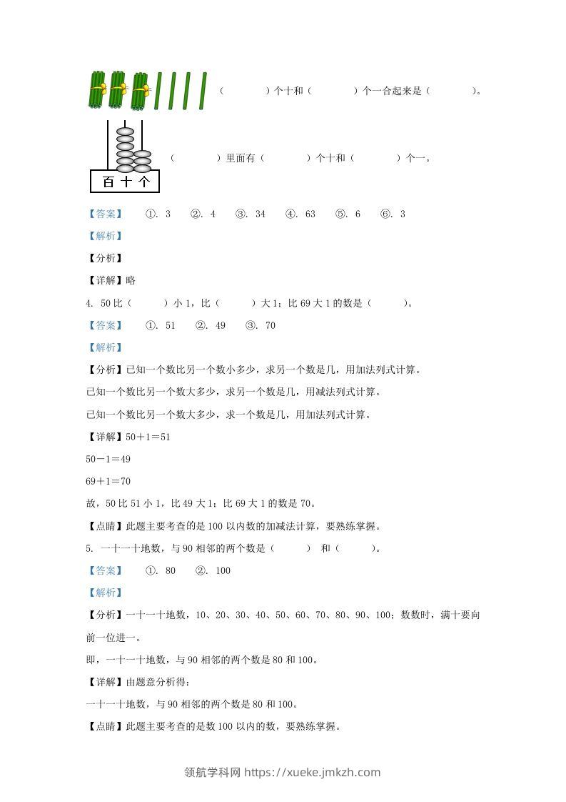 图片[2]-2021-2022学年江苏省淮安市洪泽区一年级下册数学月考试题及答案(Word版)-领航学科网