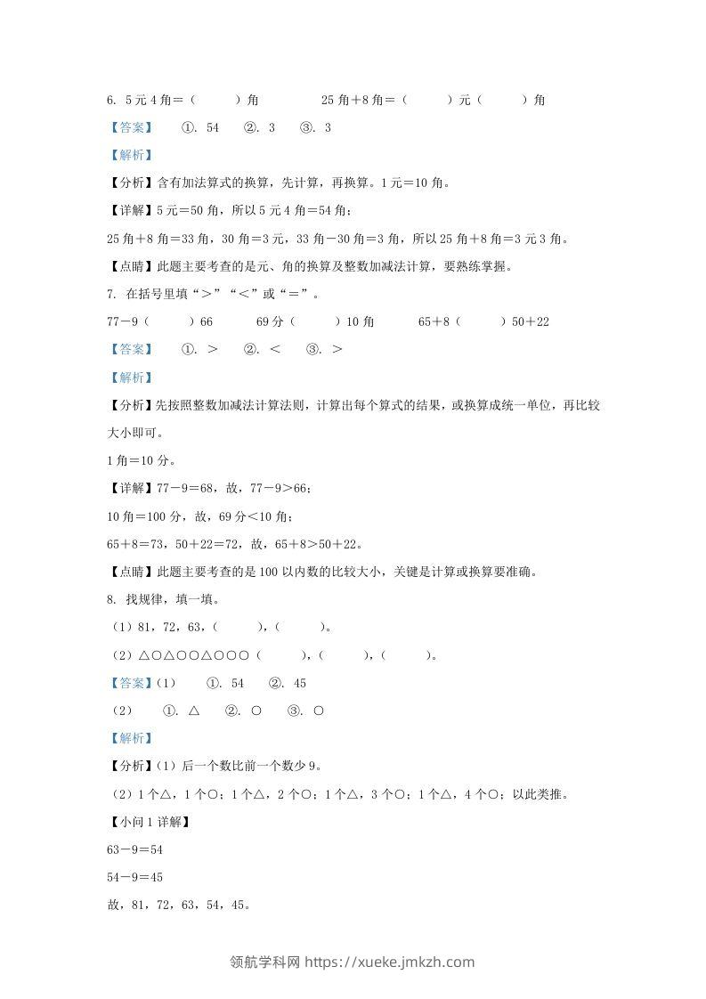 图片[3]-2021-2022学年江苏省淮安市洪泽区一年级下册数学月考试题及答案(Word版)-领航学科网