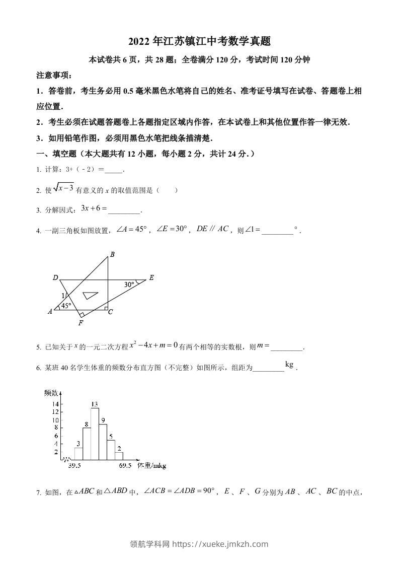 2022年江苏省镇江市中考数学真题（空白卷）-领航学科网