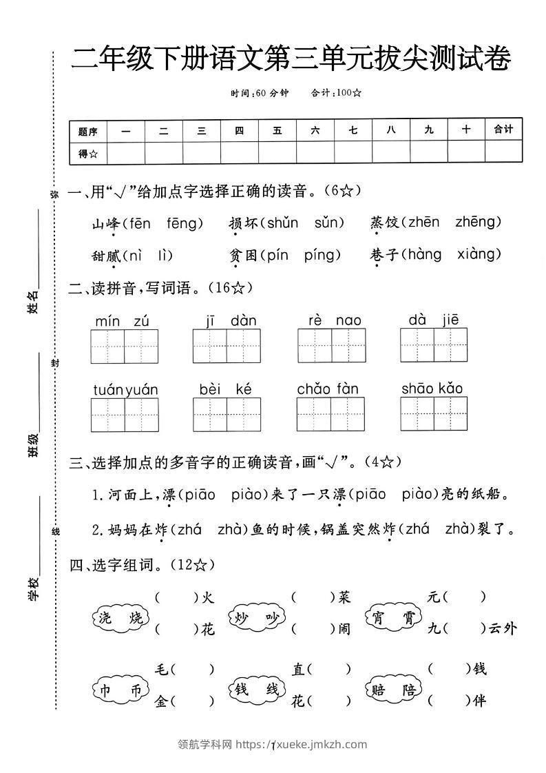 二下语文第三单元拔尖测试卷-山峰（含答案5页）-领航学科网