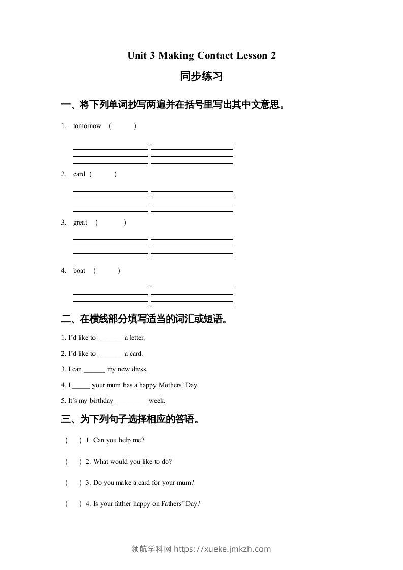 五年级英语下册Unit3MakingContactLesson2同步练习1（人教版）-领航学科网