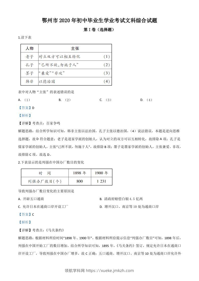 湖北省鄂州市2020年中考历史试题（含答案）-领航学科网