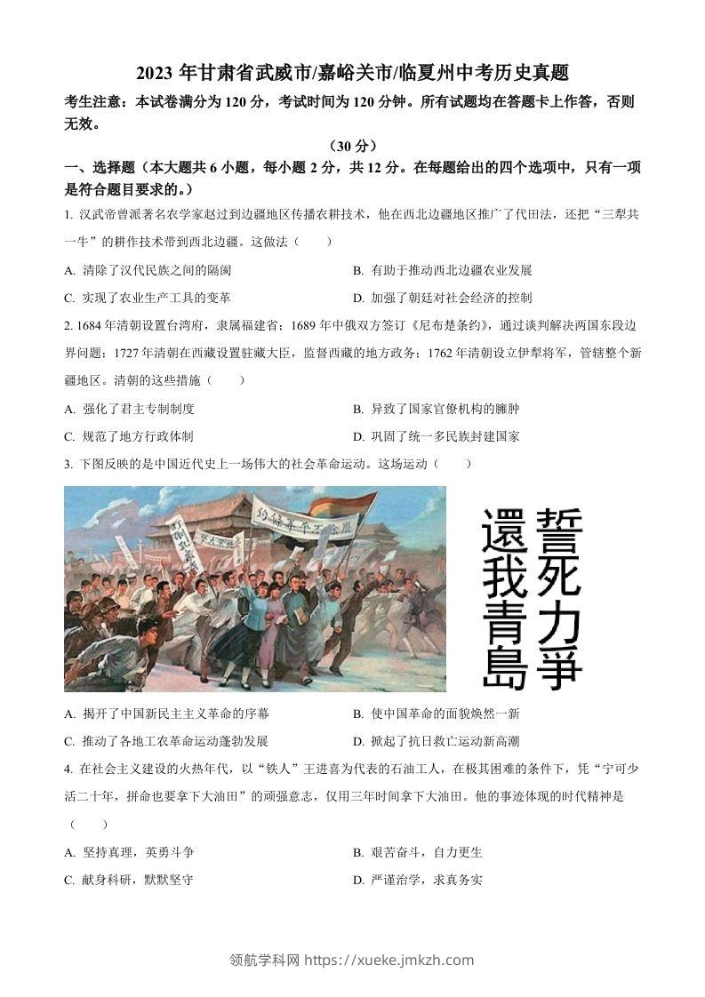 2024年甘肃省临夏州中考历史真题（空白卷）-领航学科网