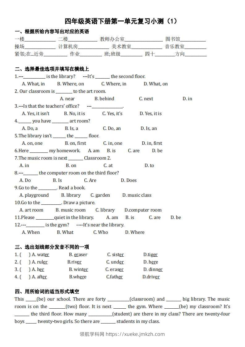 四下英语（人教PEP）单元复习小测-领航学科网