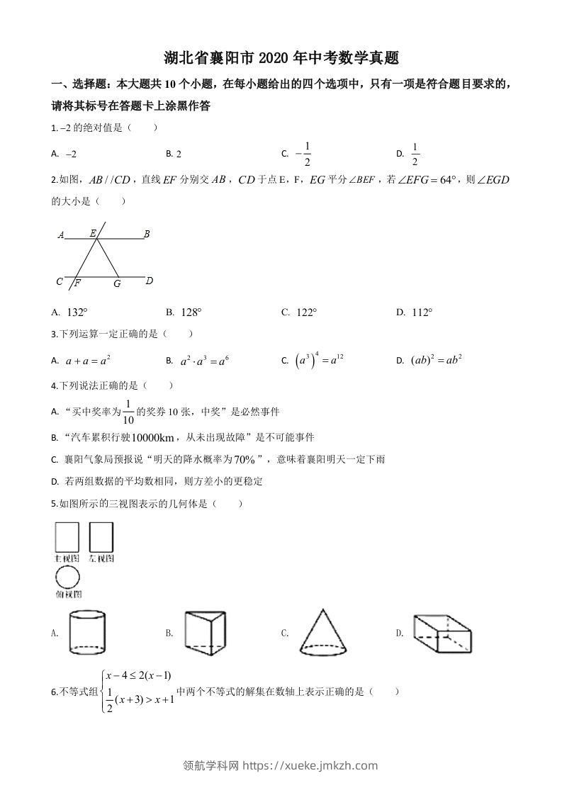 湖北省襄阳市2020年中考数学试题（空白卷）-领航学科网