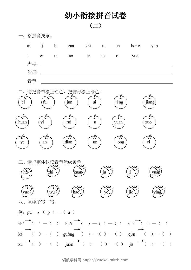 图片[2]-【拼音】幼小衔接拼音试卷十套打印版-领航学科网